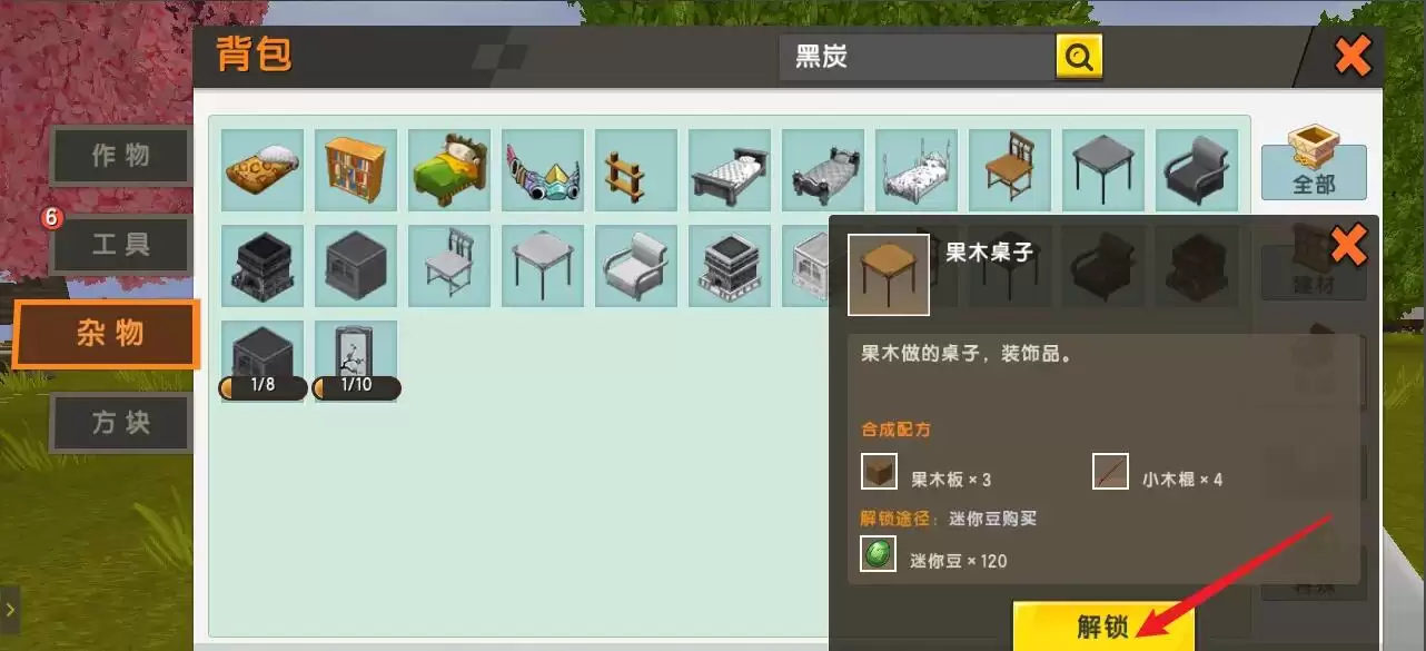 迷你世界怎么解锁家具2026版本