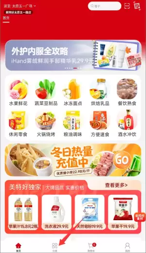 《美特好》下单购买商品方法