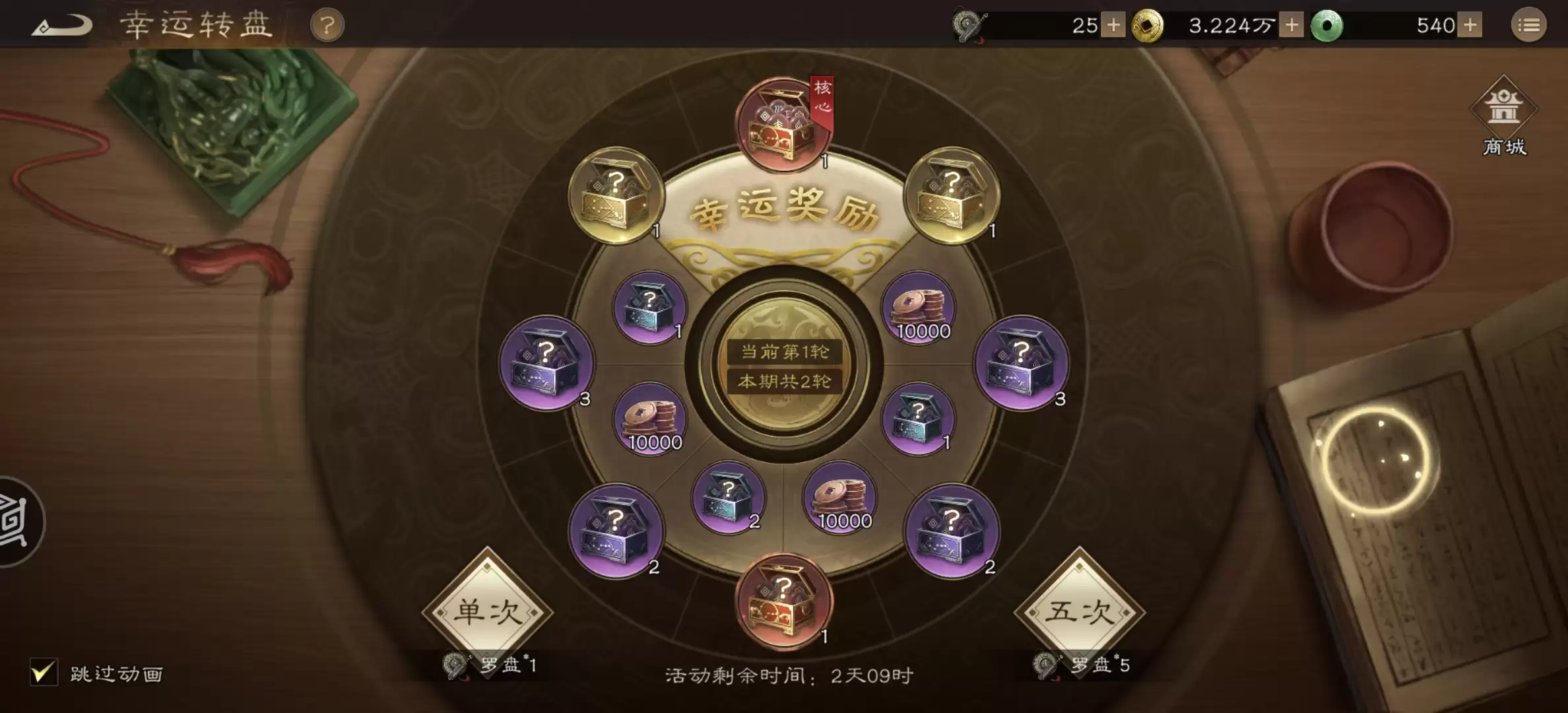 《新三国志曹操传》幸运转盘玩法解析