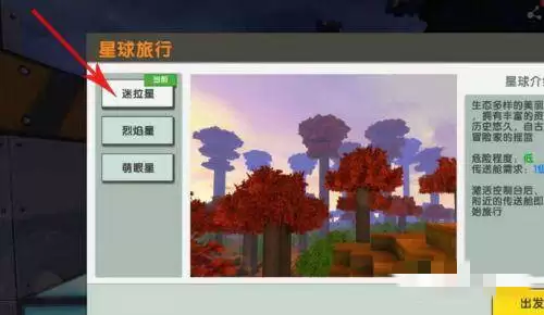 迷妳世界星能矿石在哪里找2026