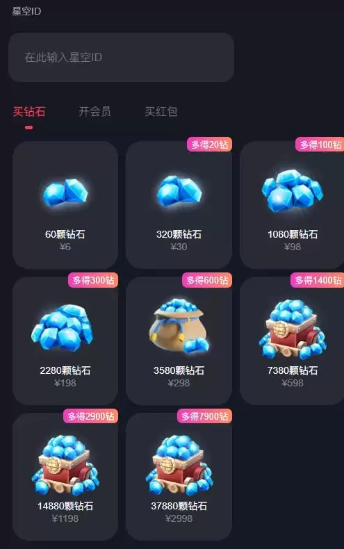 星空之遇app在线充值步骤