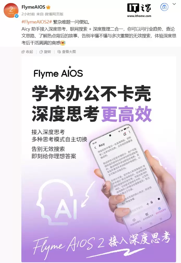 豆包手机发布后,魅族科技喊话豆包官方“期待有机会深入合作”