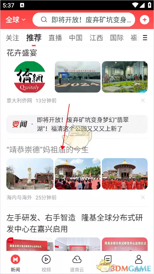 《华人头条》设置繁体字方法