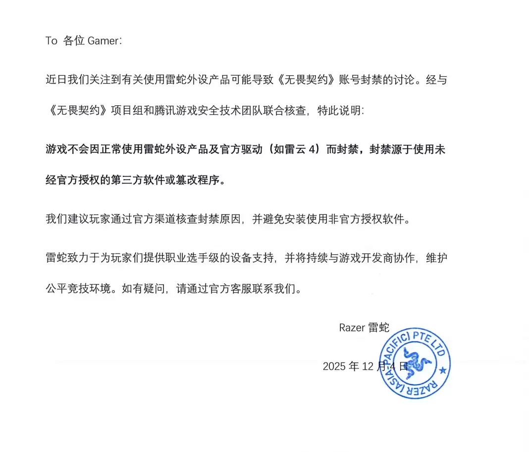 Razer 雷蛇：游戏不会因正常使用雷蛇外设产品及官方驱动（如雷云 4）而封禁