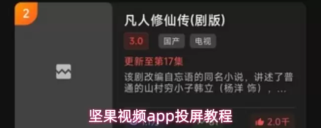 坚果视频app投屏教程