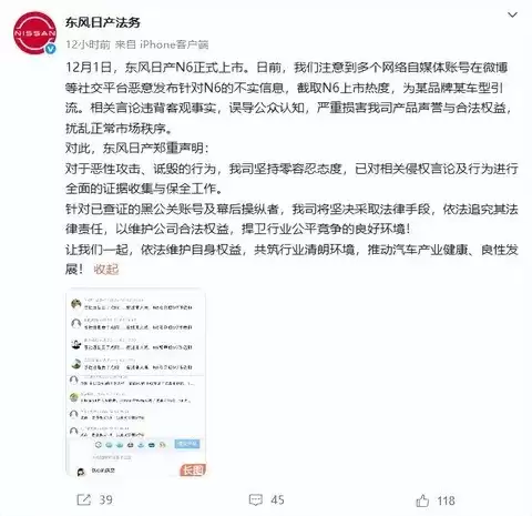 东风日产N6上市遭恶意营销 法务介入严打不实信息