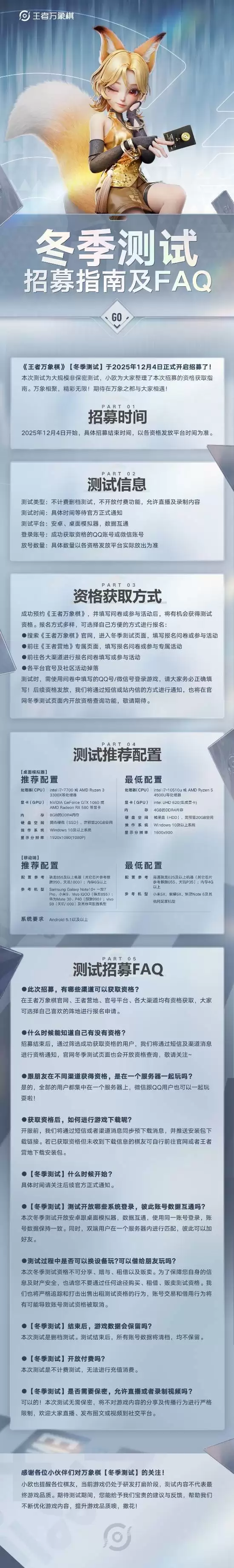 王者万象棋首测开启：跨平台互通，免费畅玩无付费