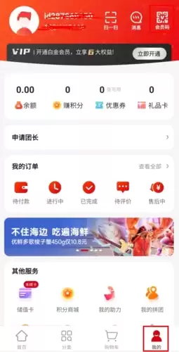 《美团好》查看余额方法