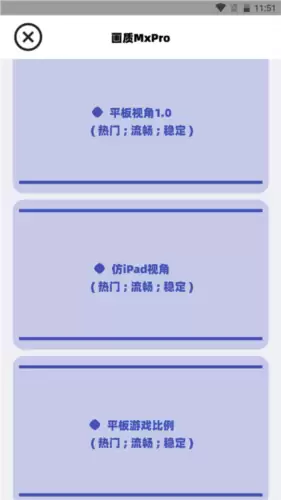 《画质mxpro》开启广角方法