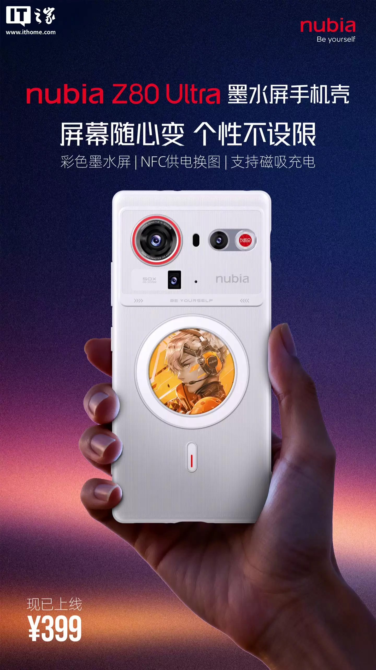 努比亚 Z80 Ultra 墨水瓶手机壳上线：NFC 供电换图、磁吸充电，售价 399 元