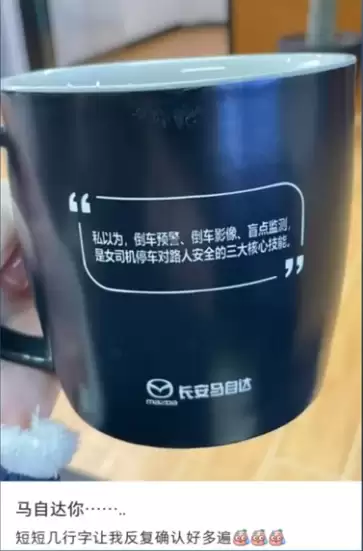 马自达水杯印歧视言论？官方回应：非授权产品