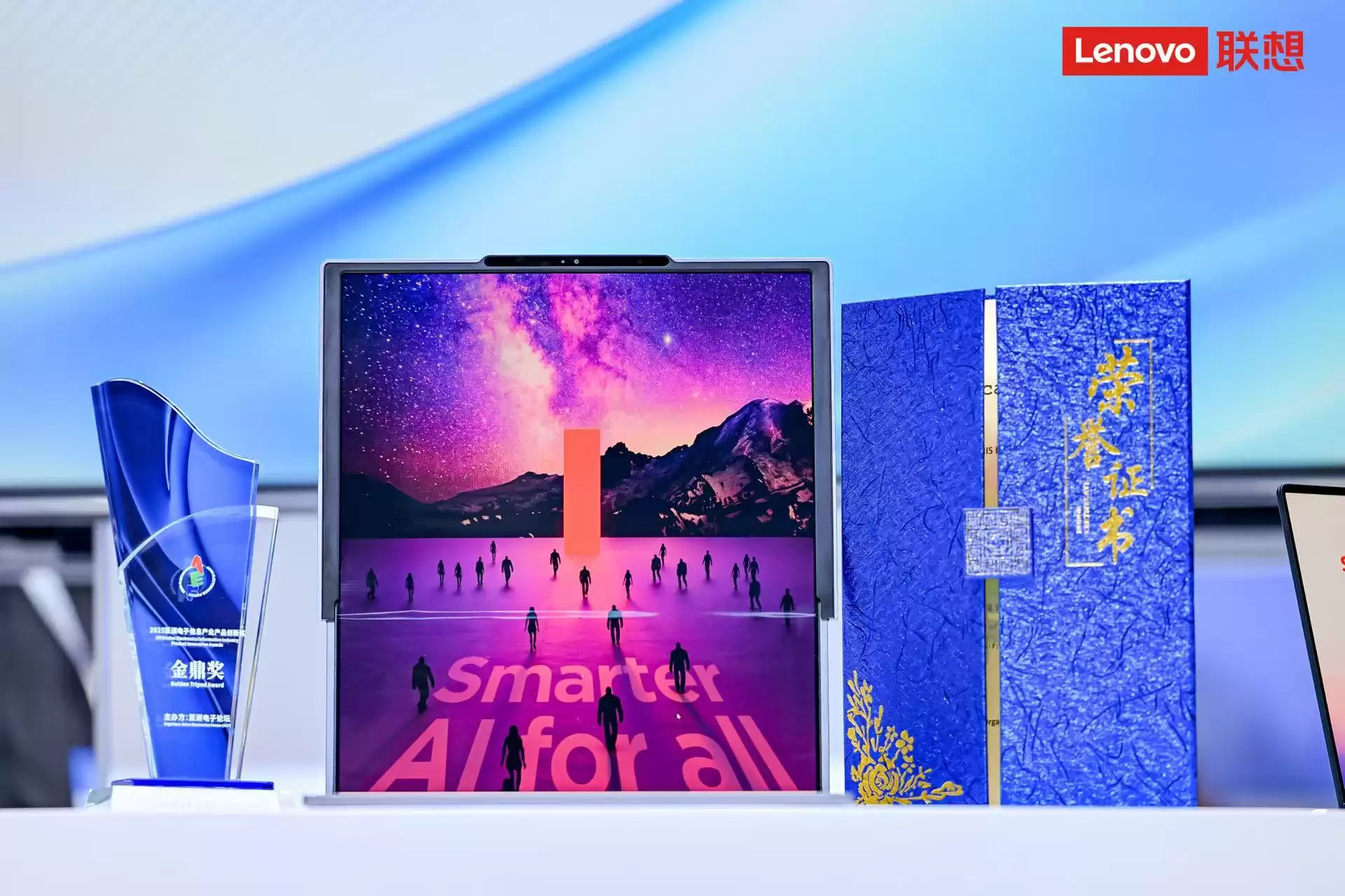 联想在2025 AIE博览会连获两项大奖,天禧AI及创新终端获权威认可