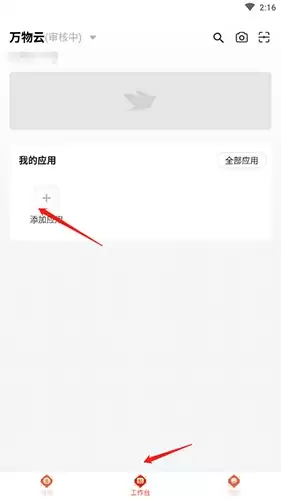 《助英台》添加应用方法