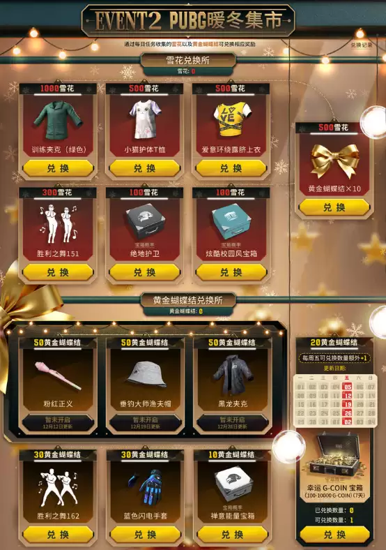 《PUBG》39.1版本更新，开启奇幻冬日盛典