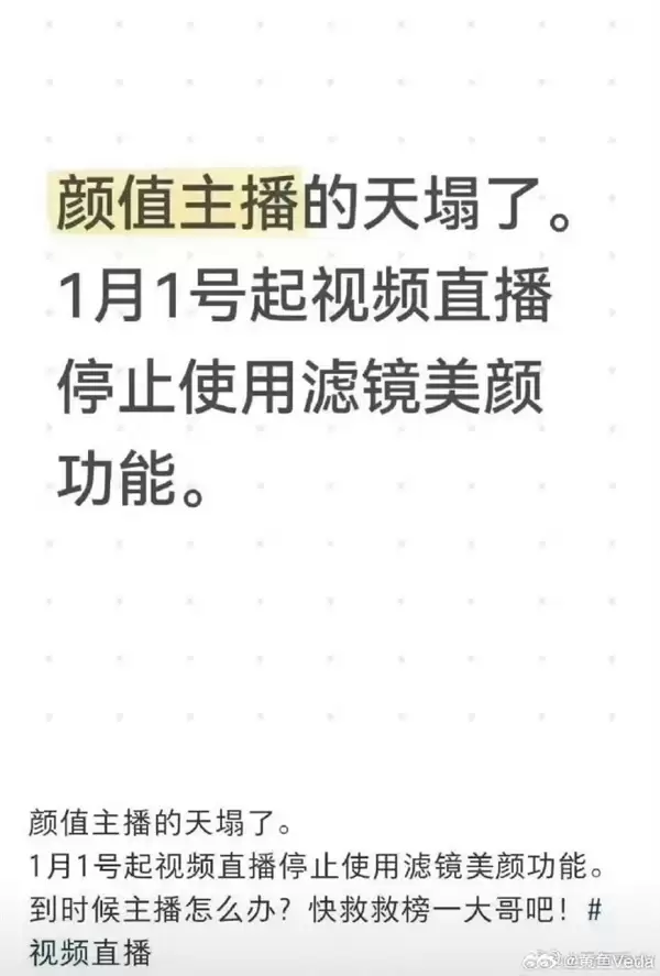 榜一大哥难受了!直播禁止过度美颜、扭曲身材比例引热议:抖音客服回应