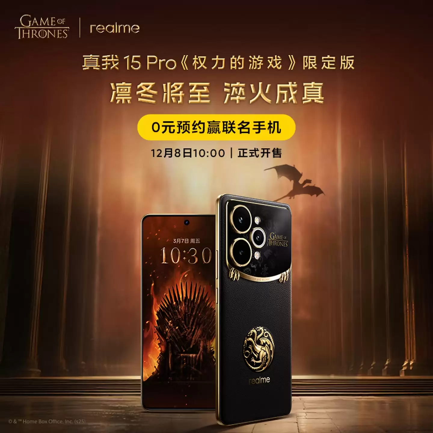 realme 真我 15 Pro《权力的游戏》限定版典藏礼盒公布：含「国王之手」形象卡针、紫外线变信件等