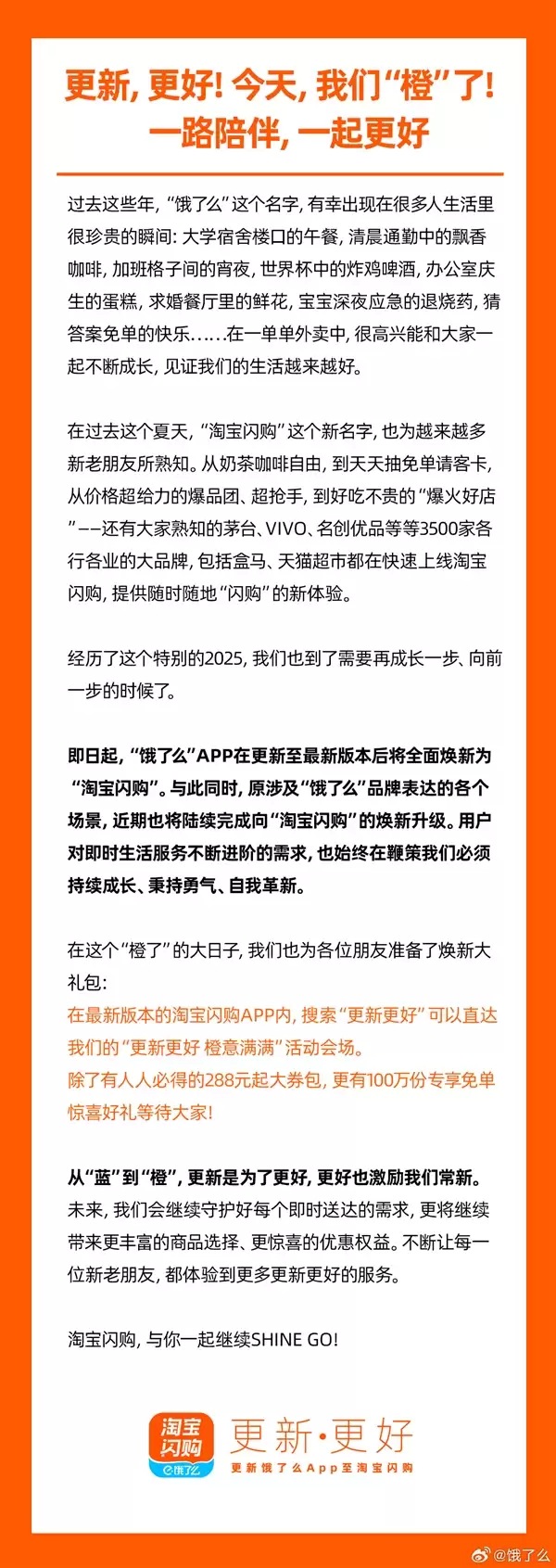 饿了么官宣改名！全面更新为“淘宝闪购”