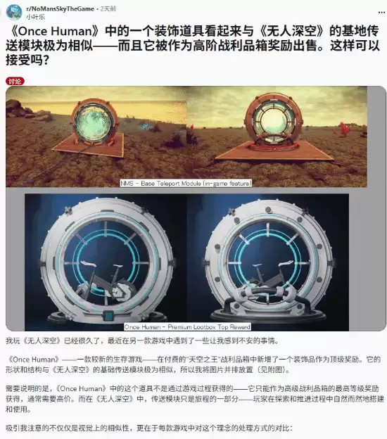 网易七日世界陷抄袭争议：新家具被指酷似无人深空传送模块