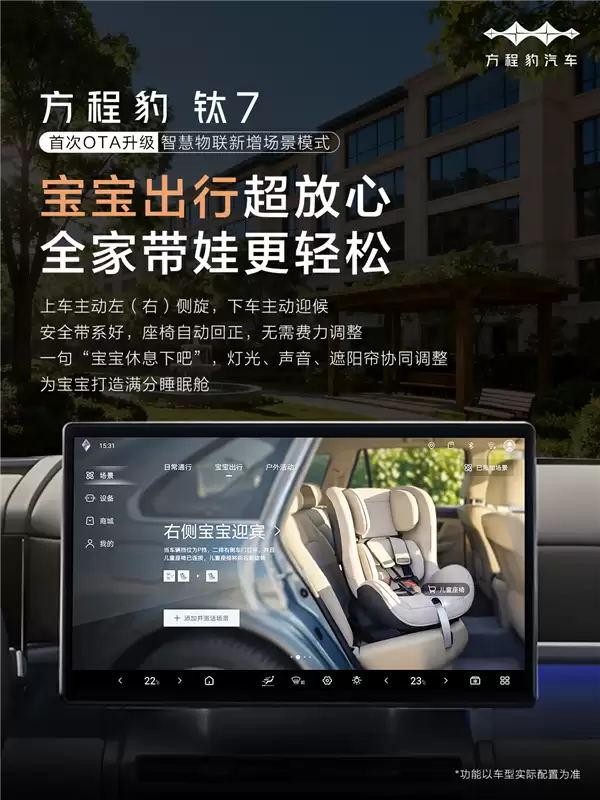 方橙豹钛7首次OTA正式推送：三大升级 支持宝贝迎宾