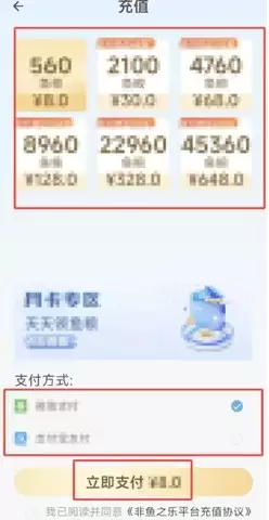 非鱼之乐app鱼粮充值方法