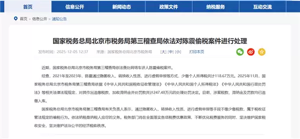 车评人陈震偷税追缴并罚款247.48万！6年前曾称逃税是可耻的犯罪行为