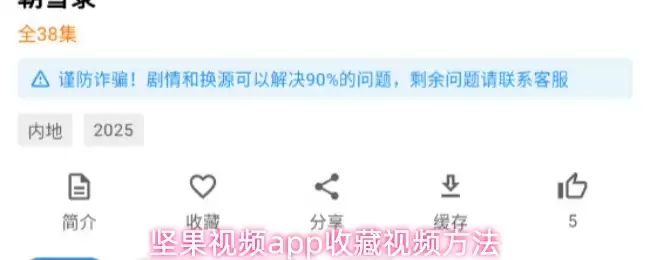 坚果视频app收藏视频方法