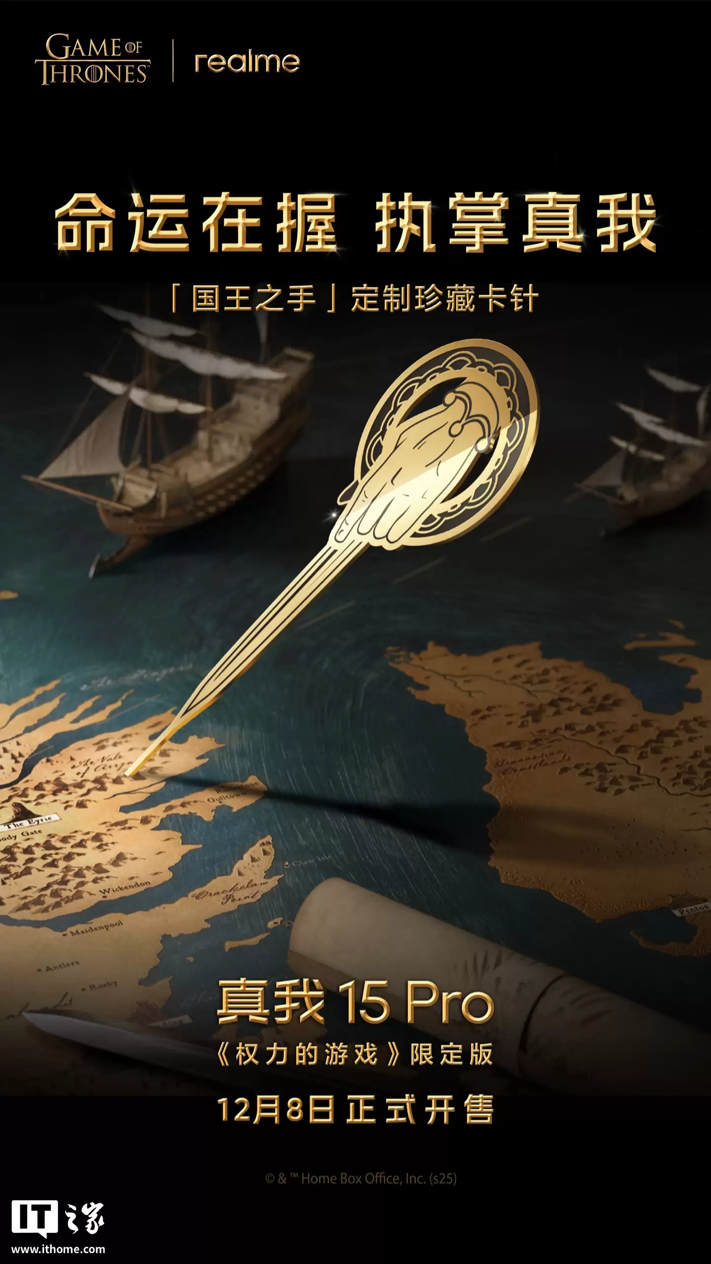 realme 真我 15 Pro《权力的游戏》限定版典藏礼盒公布：含「国王之手」形象卡针、紫外线变信件等