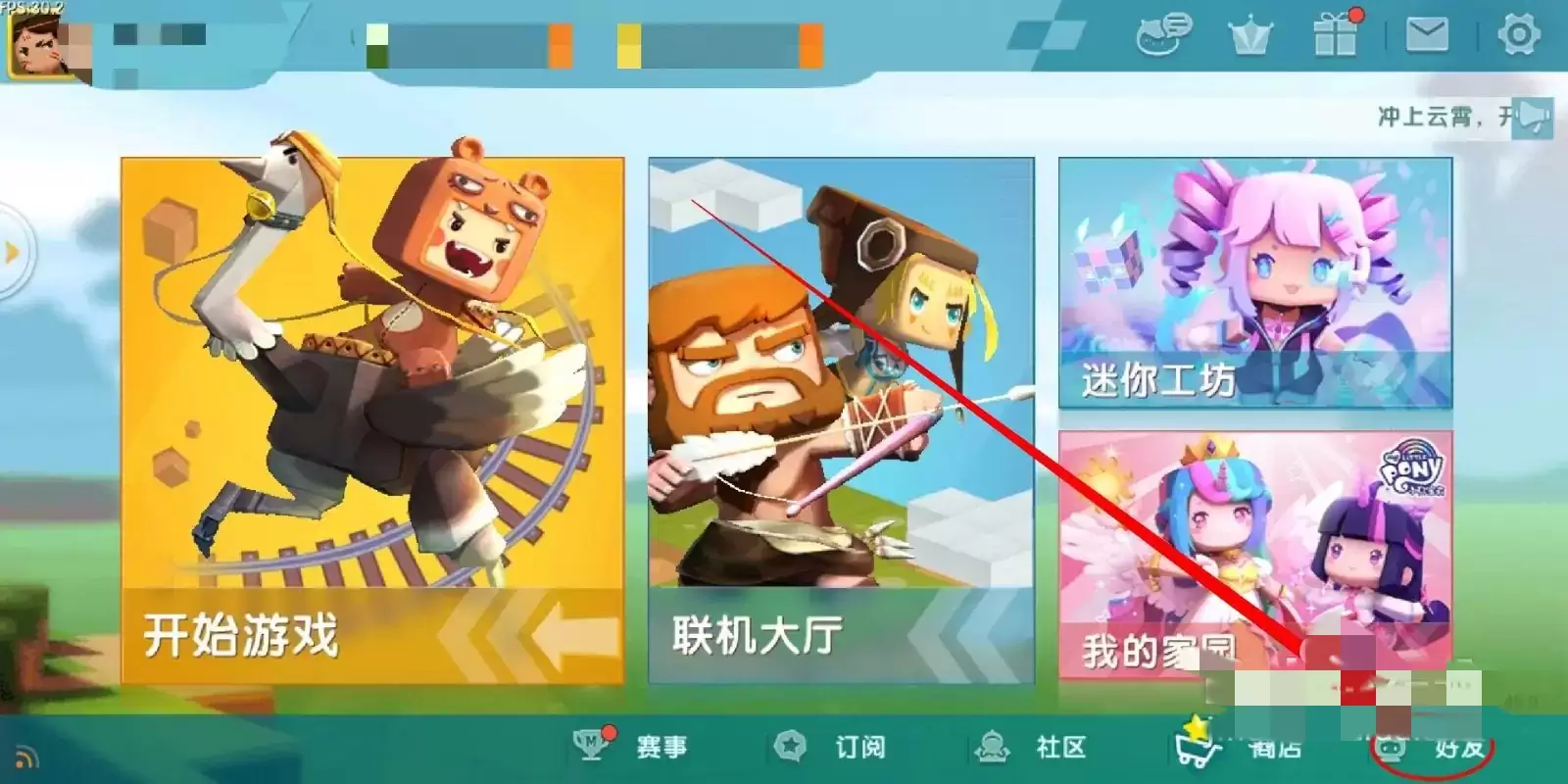 迷你世界加好友的地方在哪里2026