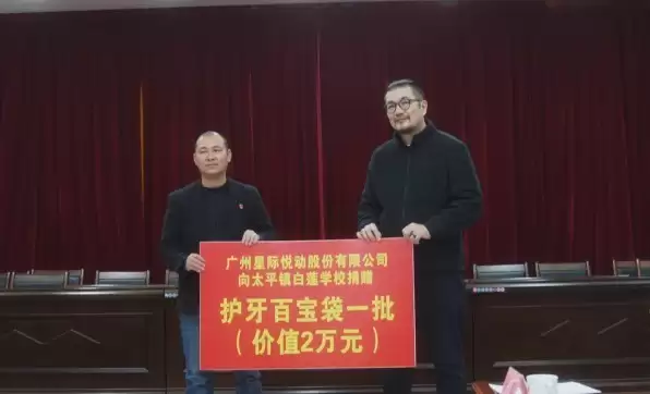 科技赋能口腔健康，公益助力乡村振兴 笑容加一支小牙刷阳山行温暖启航