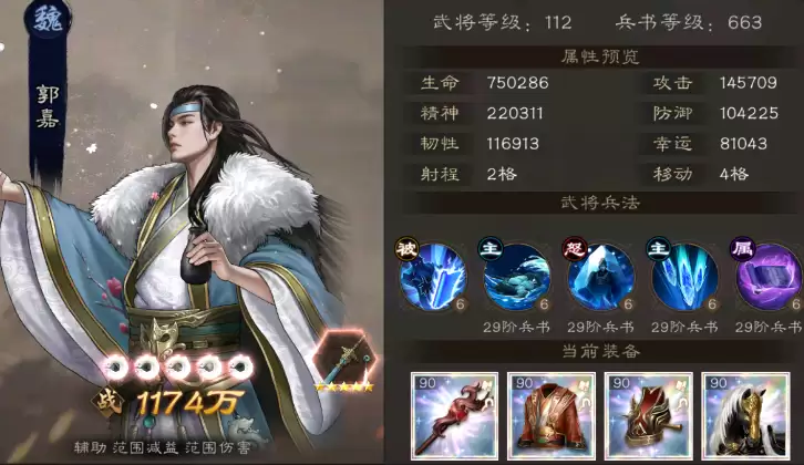 《新三国志曹操传》郭嘉培养攻略