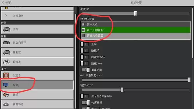 我的世界怎样调换视角2026版本