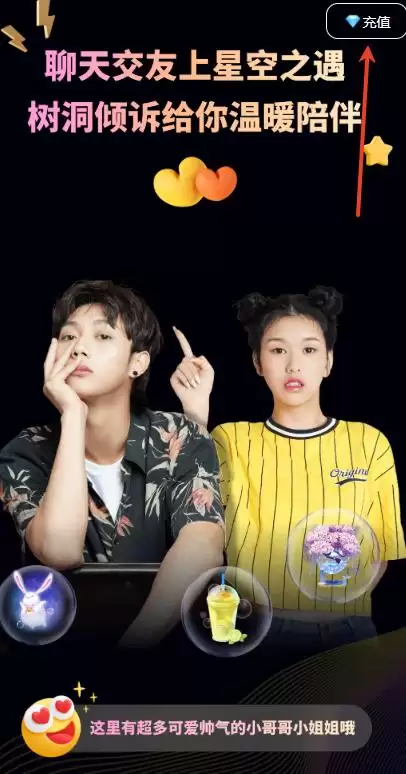 星空之遇app在线充值步骤