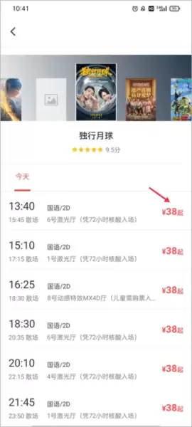 博纳影城app购票教程