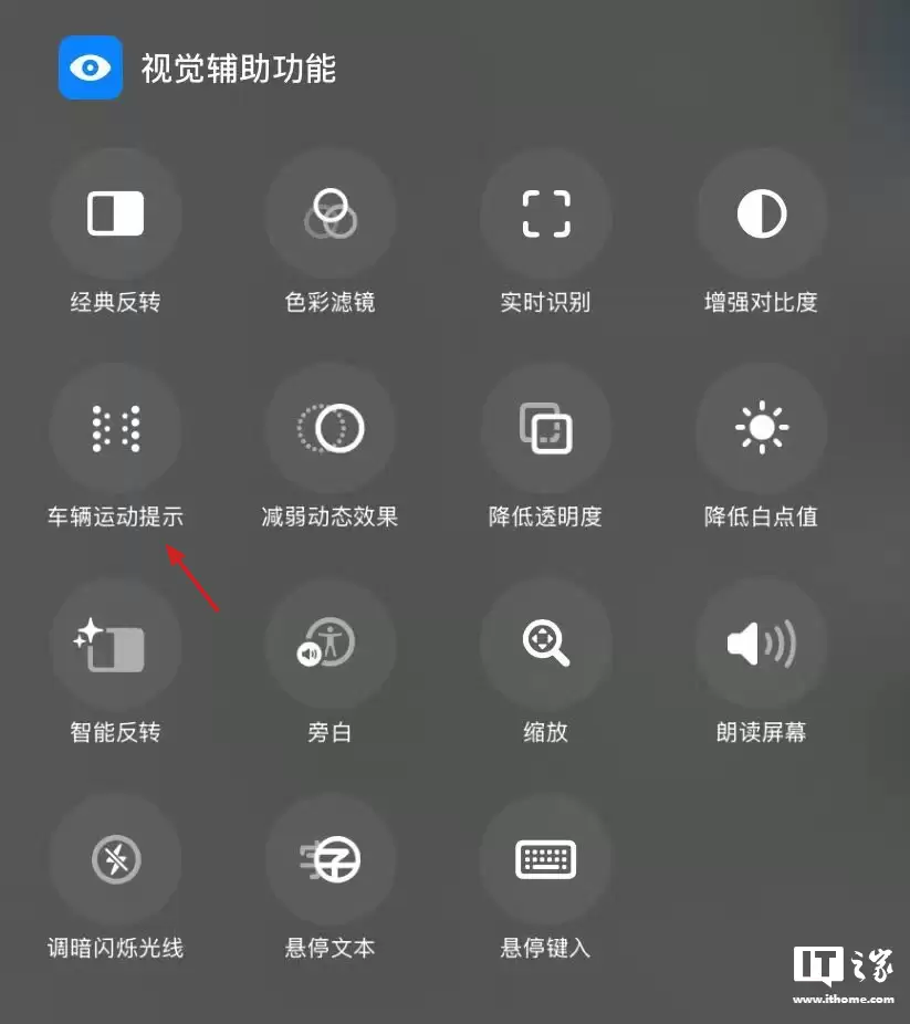 拯救晕车党：苹果 iOS 26“车辆运动提示”新增 6 种颜色与动态模式调节