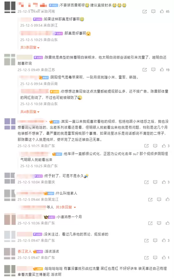 陈震用小号回应全平台禁言后：小号也没了