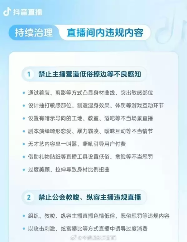 榜一大哥难受了!直播禁止过度美颜、扭曲身材比例引热议:抖音客服回应