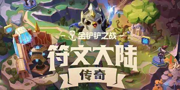 金铲铲之战给队友装备