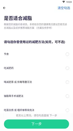 《瘦吧》设置减肥方案教程