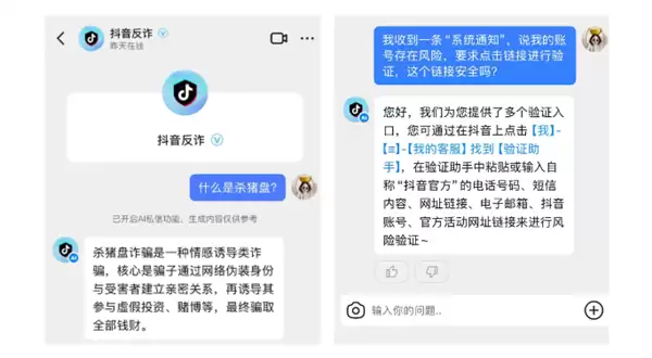 抖音上线智能反诈助手强化用户安全防护