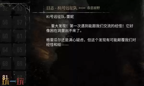 光与影33号远征队详解：81号远征队日志内容详解与拾取攻略