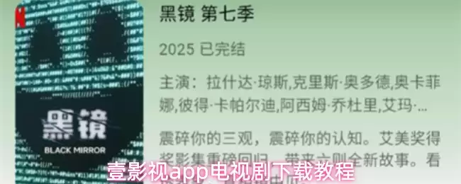 壹影视app电视剧下载教程