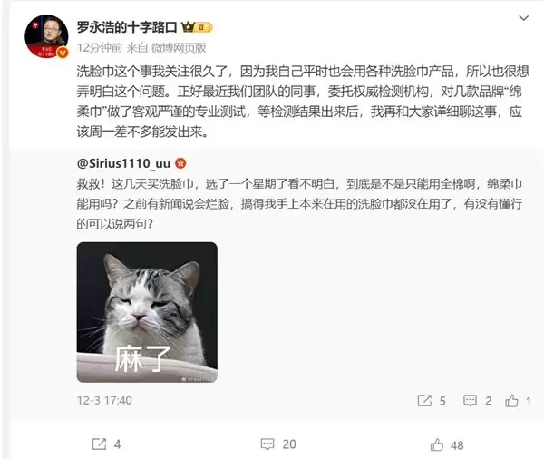 罗永浩将测评洗脸巾:委托权威机构进行专业测试