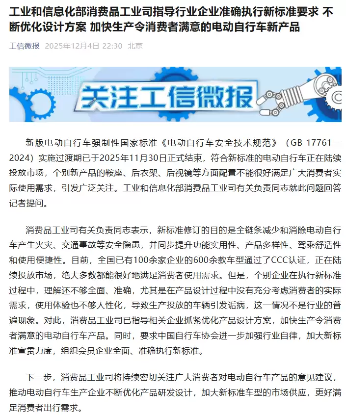 电动自行车新国标实施:强化安全与体验并重