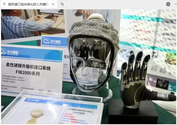 2025脑机接口大会在沪举行，多款创新产品亮相展现未来应用前景