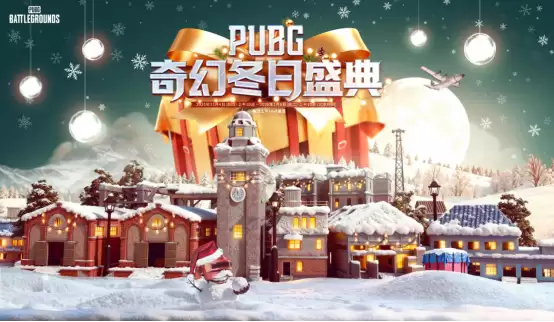 《PUBG》39.1版本更新，开启奇幻冬日盛典