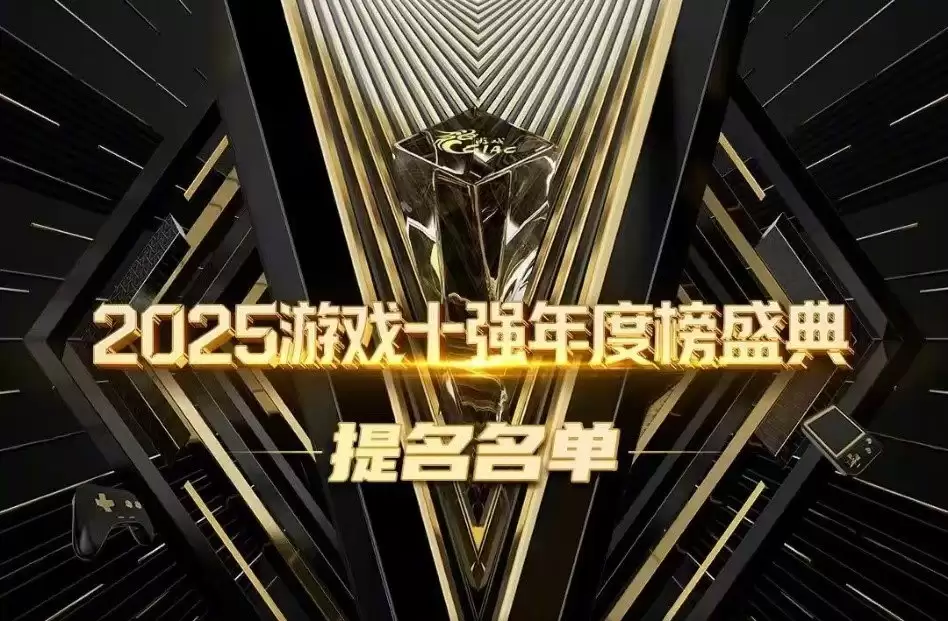 2025游戏十强提名揭晓：国产佳作无限机兵入围