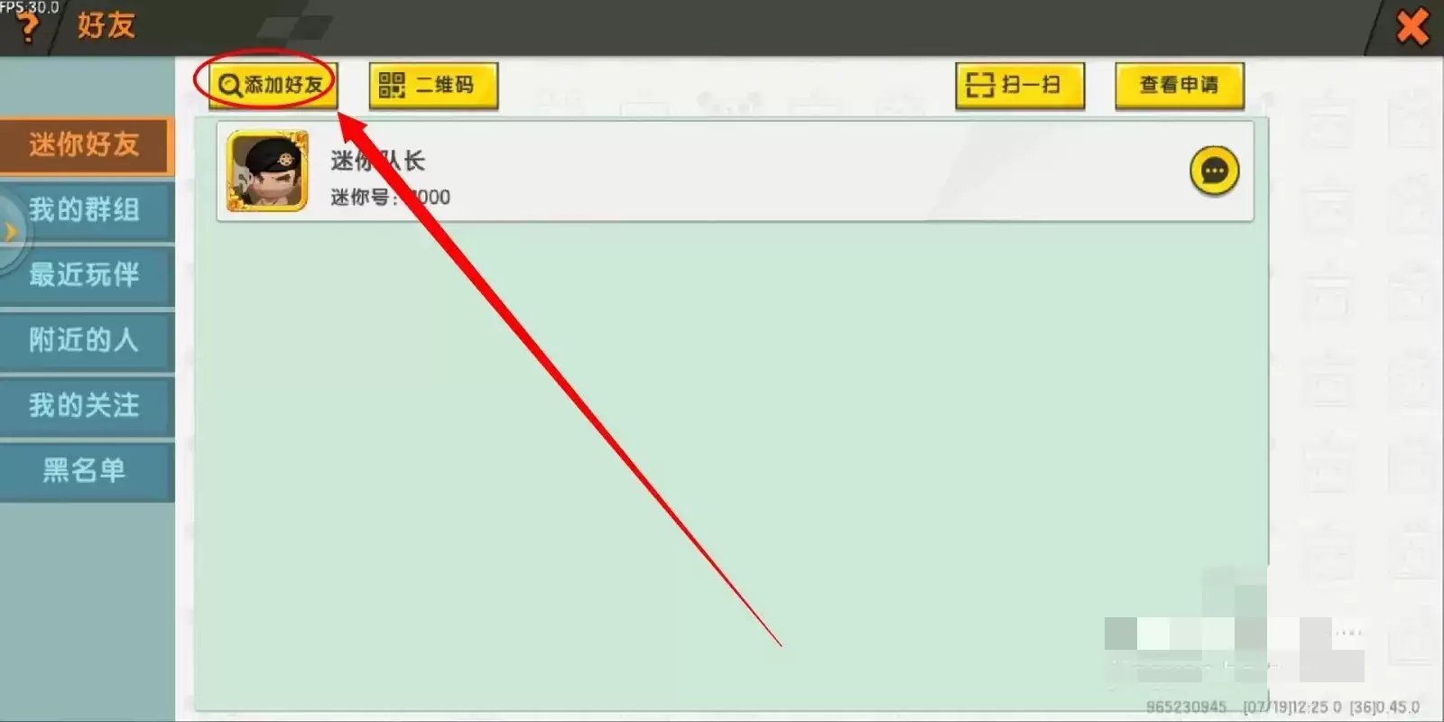 迷你世界加好友的地方在哪里2026