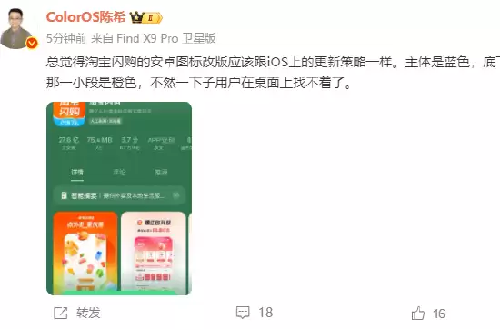 OPPO高管陈希评饿了么更名淘宝闪购:安卓图标在桌面上找不着了