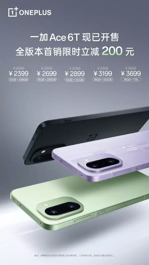 全球首款第五代骁龙8旗舰!一加Ace 6T首销:2399元起