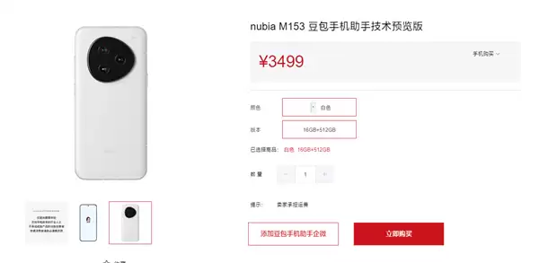 豆包联手中兴推手机助手，隐私争议与跨界困局引热议